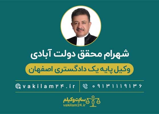 شهرام محقق وکیل