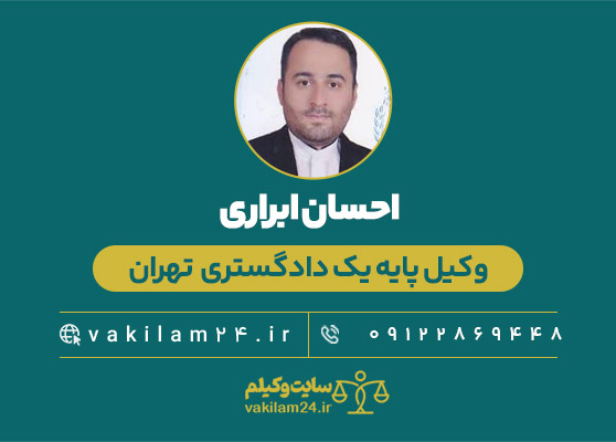 احسان ابراری