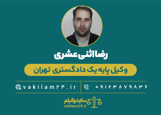 رضا اثنی عشری