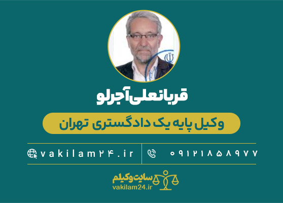 قربانعلی آجرلو