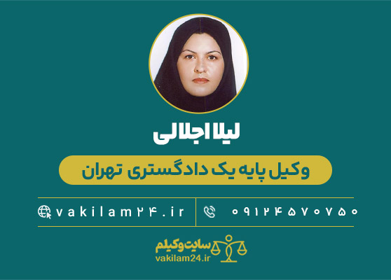 لیلا اجلالی