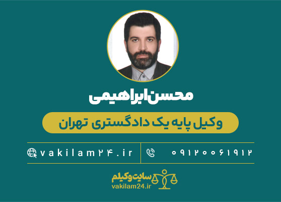 محسن ابراهیمی