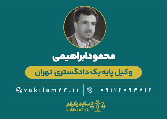 محمود ابراهیمی