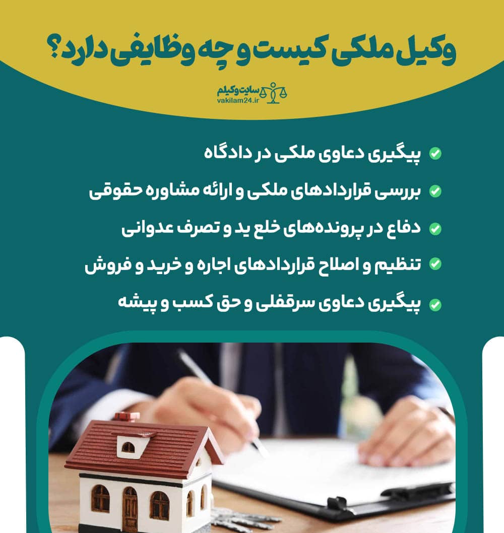 وکیل ملکی کیست