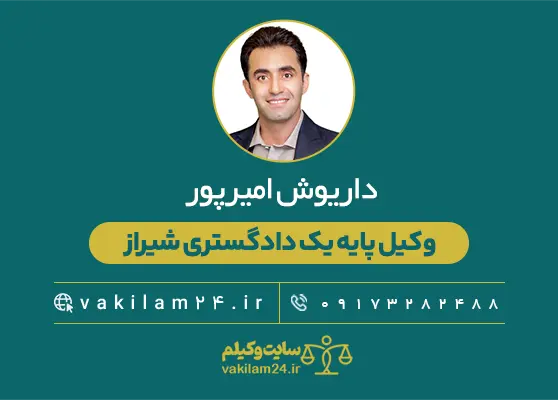 داریوش امیرپور