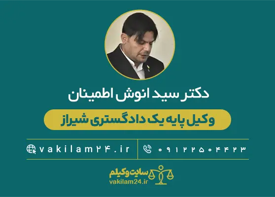 دکتر سید انوش اطمینان