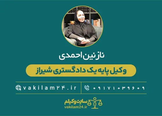 نازنین احمدی