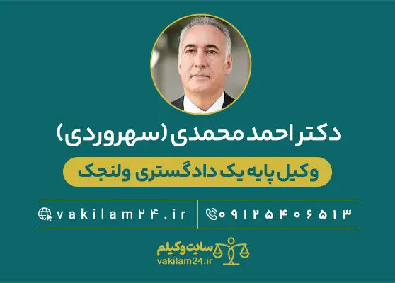 دکتر احمد محمدی (سهروردی)