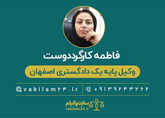 فاطمه کارگرددوست وکیل