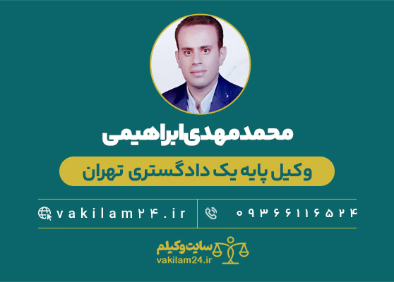 محمدمهدی ابراهیمی