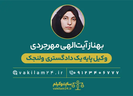 بهناز آیت‌الهی مهرجردی