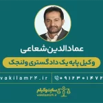 عمادالدین شعاعی