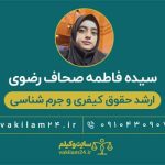 سیده فاطمه صحاف