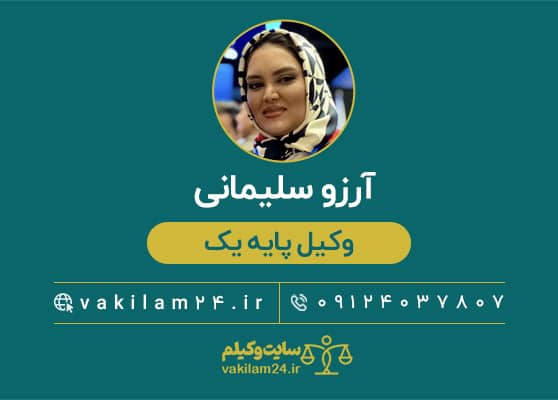 آرزو سلیمانی