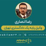 وکیل