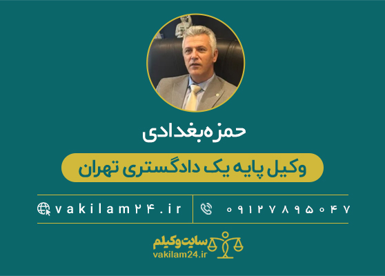 حمزه بغدادی