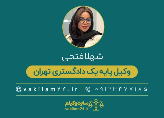 فتحی وکیل