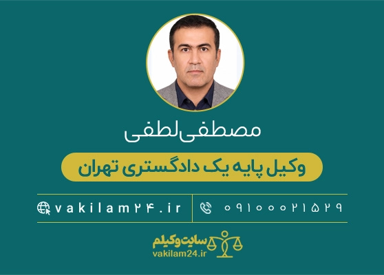 لطفی
