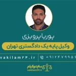 پرویزی