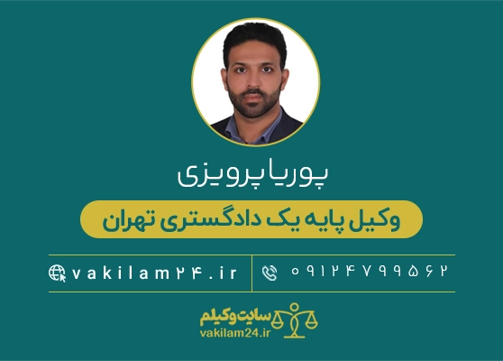 پرویزی