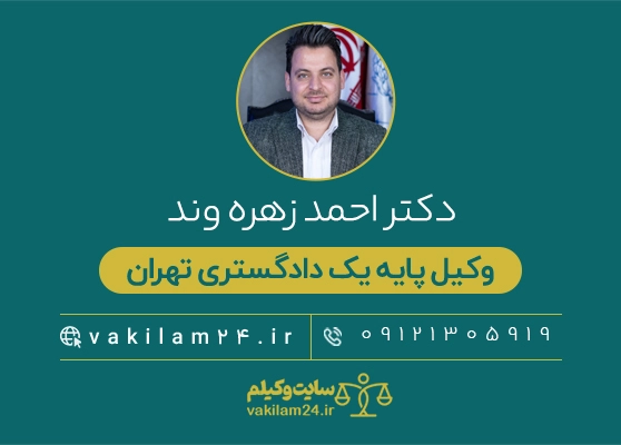 وکیلم 43 زهره وند