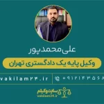 محمدپور